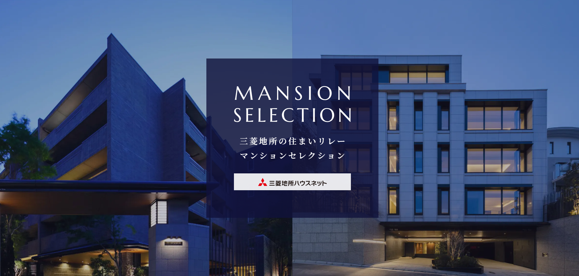 マンションセレクション｜グランフロント大阪オーナーズタワー