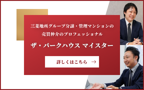 ザ・パークハウスマイスター｜グランフロント大阪オーナーズタワー