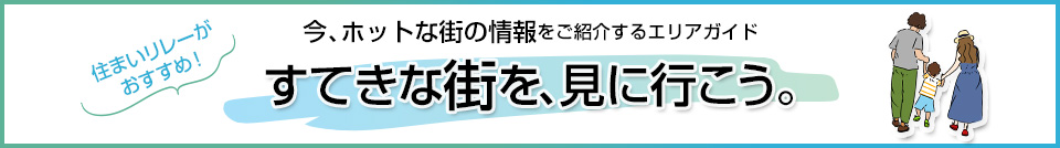三菱地所の住まいリレー｜グランフロント大阪オーナーズタワー