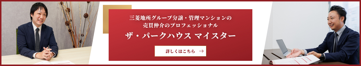 ザ・パークハウスマイスター｜グランフロント大阪オーナーズタワー